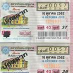 ล็อตตารี่